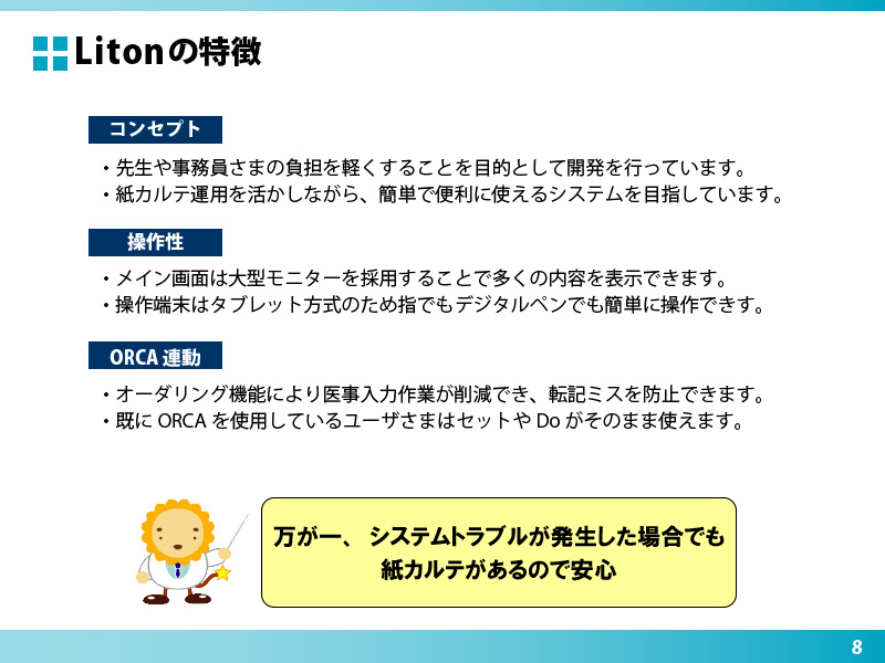 Litonの特徴