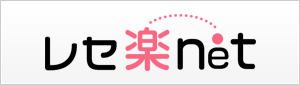 レセ楽net