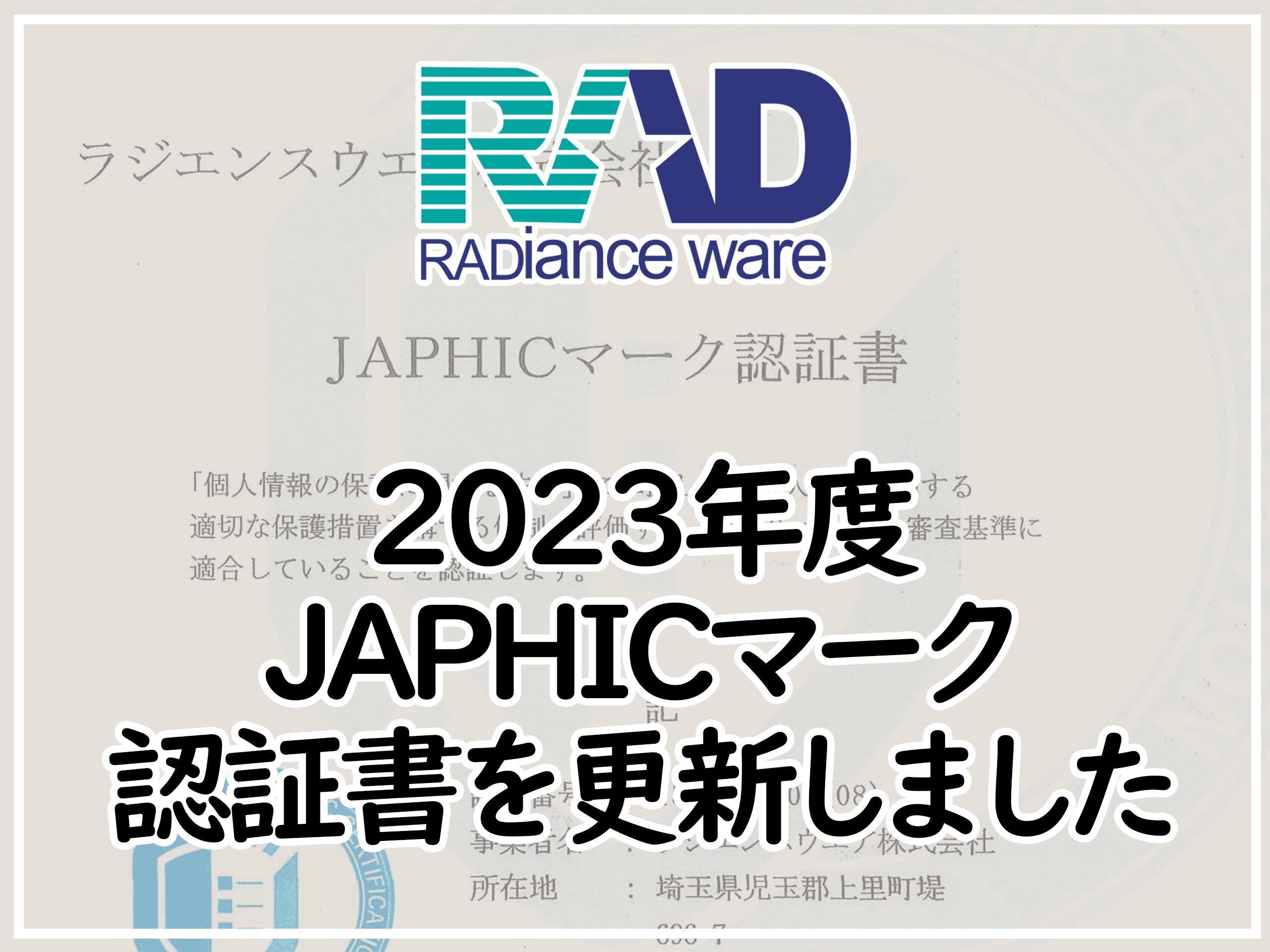 japhic-ninshousho-eyecatch