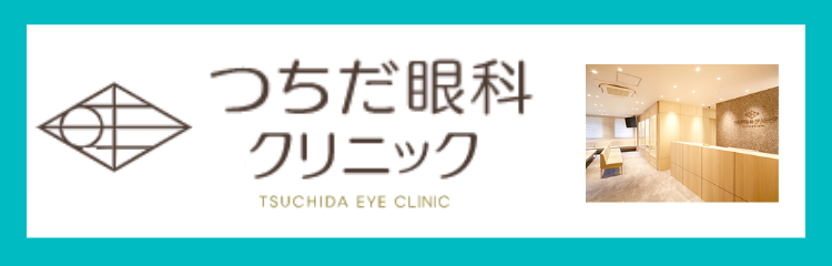 tsuchida-eyeclinic