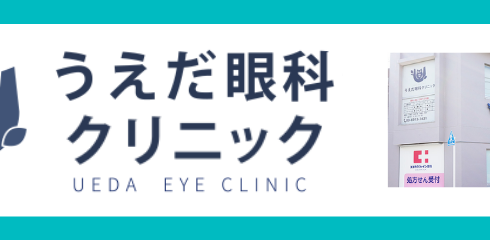 ueda-eyeclinic