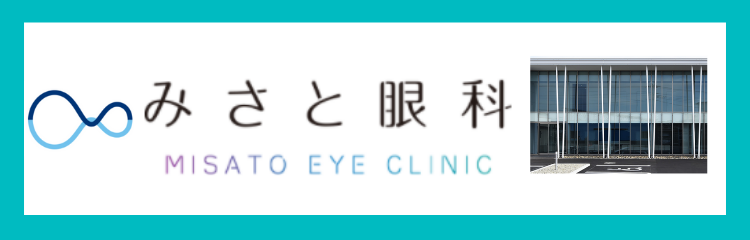 misato-eyeclinic