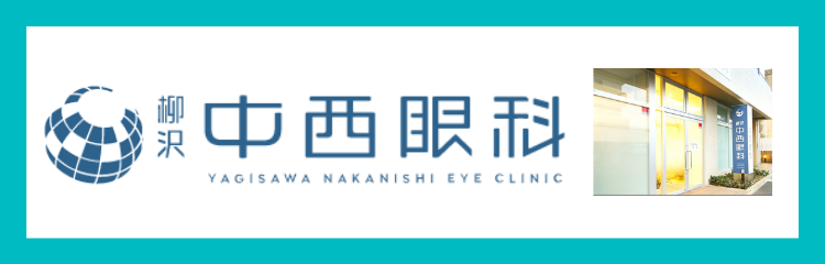 nakanishi-eyeclinic