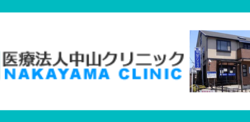 nakayama-clinic
