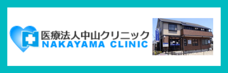 nakayama-clinic