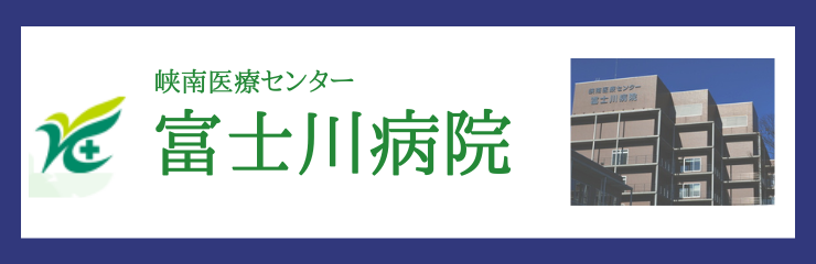 富士川病院