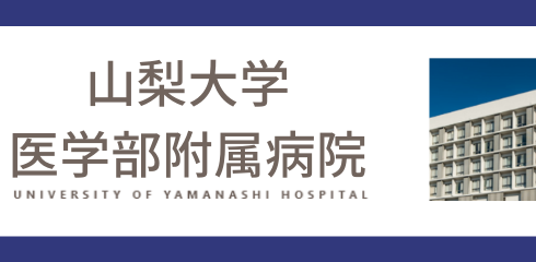 2074yamanashi-university hospital