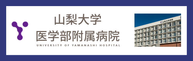 2074yamanashi-university hospital