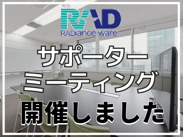 rad-supporter-mtg-eyecatch