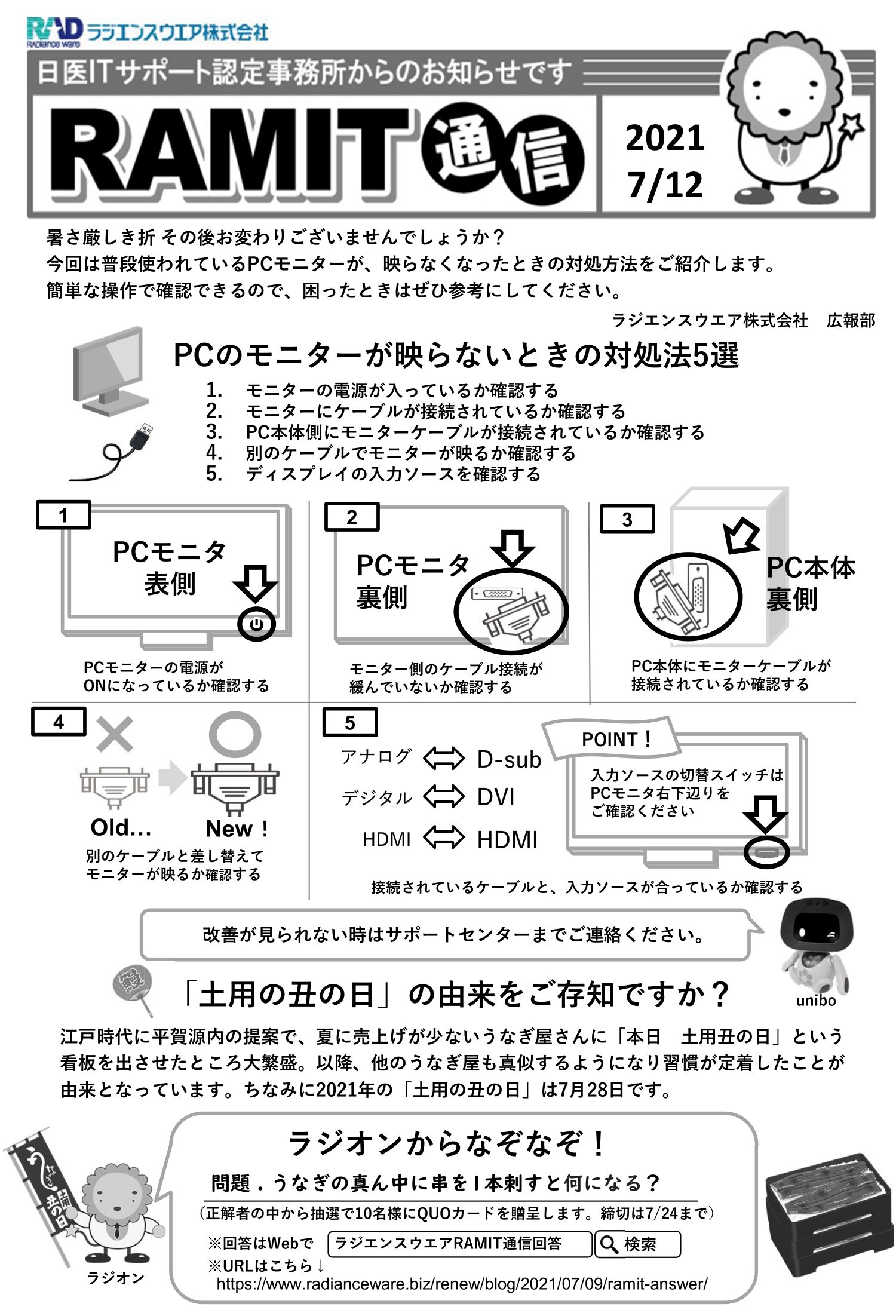 210712_ramit-fax-1-1