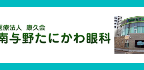 3389minamiyono-tanikawa