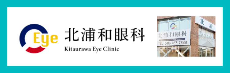 3776urawa-eyeclinic