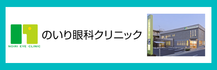 のいり眼科クリニック