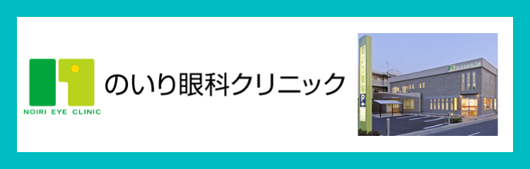 のいり眼科クリニック