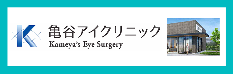 kameya-eye-clinic