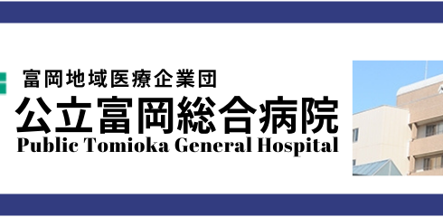 tomioka-hospital