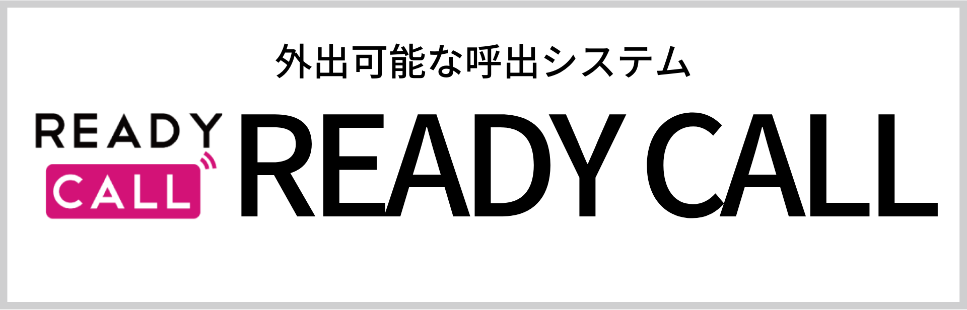 readycall