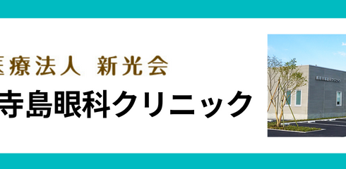 3623nagaoka-eye