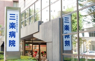 三楽病院