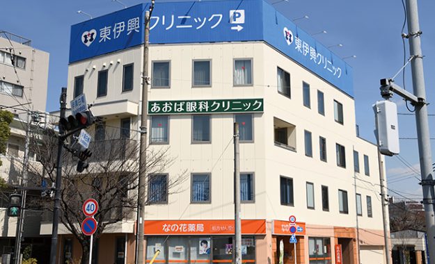 医療法人社団泰晴会 竹ノ塚あおば眼科クリニック