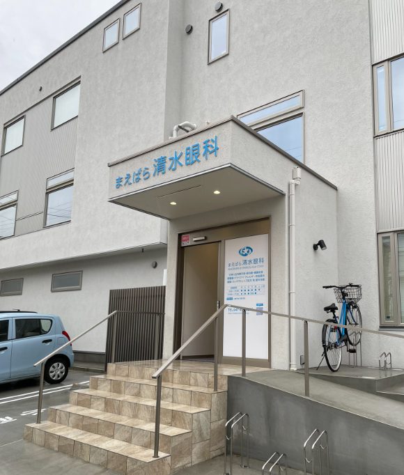 まえばら清水眼科