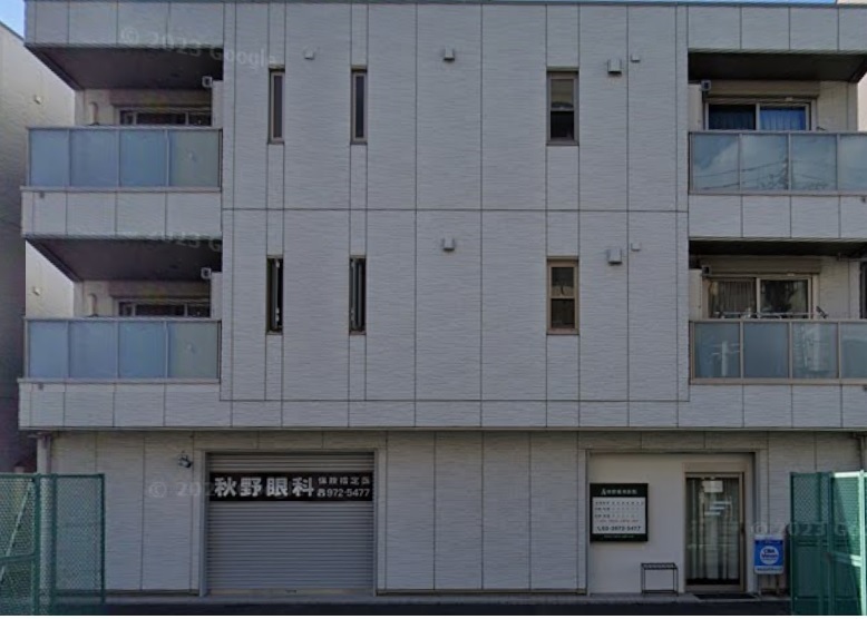 秋野眼科医院